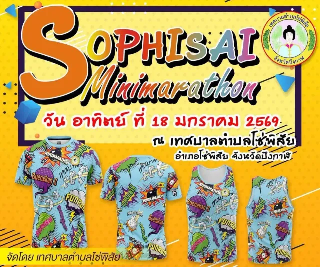 โซ่พิสัยมินิมาราธอน 2025's banner