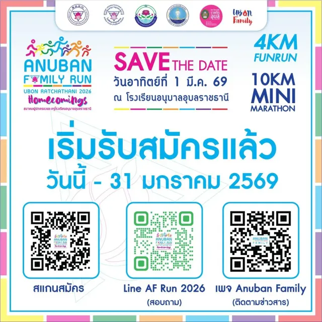Anuban Family Run 2026 Ubon Ratchathani: Homecomings's banner