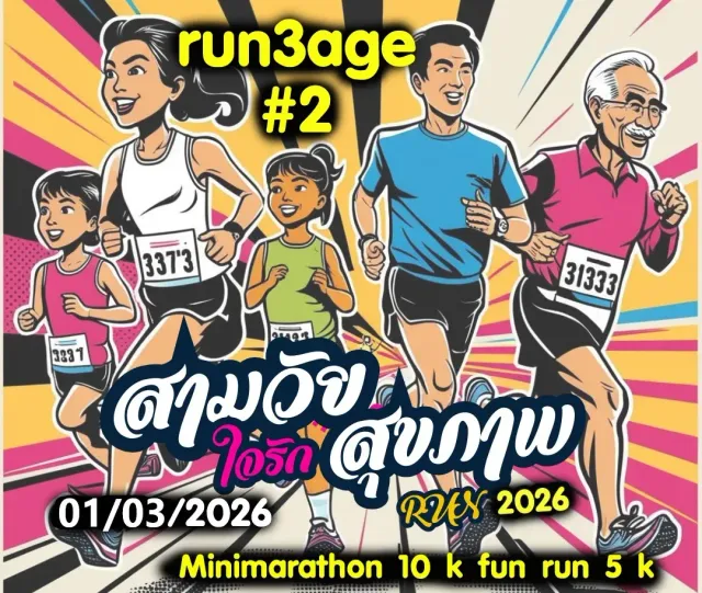 RUN สามวัยใจรักสุขภาพพะเยา's banner