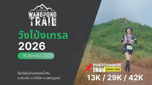 Wangpong Trail 2026's banner