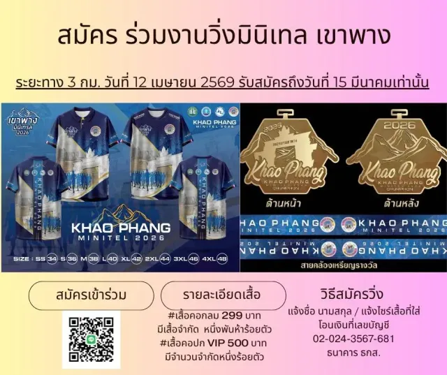 เขาพางมินิ เทรล 2026's banner