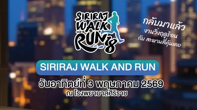 18th Siriraj Walk and Run's banner