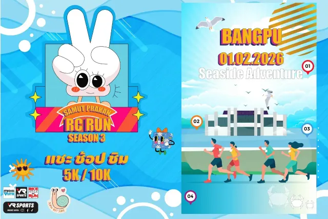 สมุทรปราการ RC ซิตี้รัน ซีซั่น3 บางปู 's banner