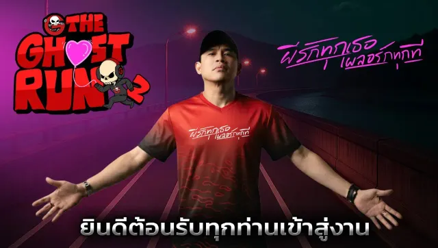 The Ghost Run #2 ผีรักทุกเธอ เผลอรักทุกที's banner