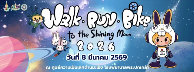 Walk Run Bike to the Shining Moon 2026's banner