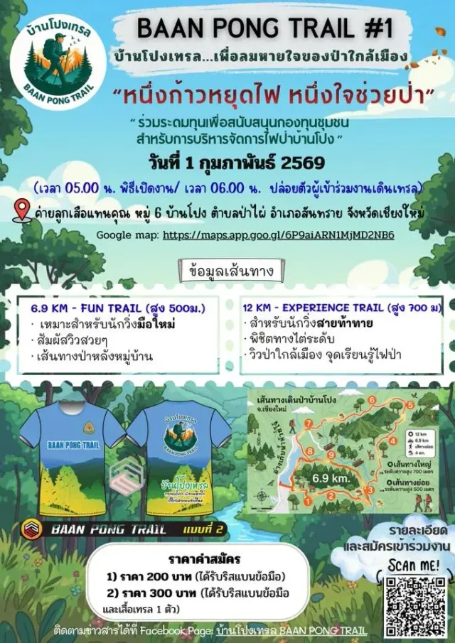 Baan Pong Trail #1 's banner