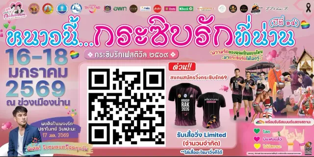 วิ่งกระซิบรัก69's banner