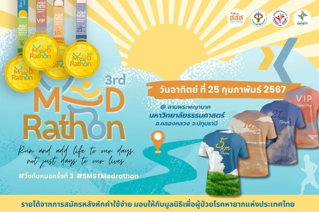 MedRathon 2024 (3rd)'s banner